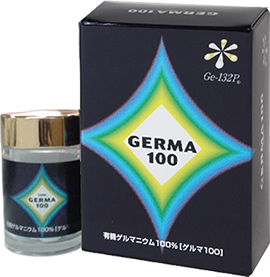 ゲルマ100（有機ゲルマニウムGe-132P）粒